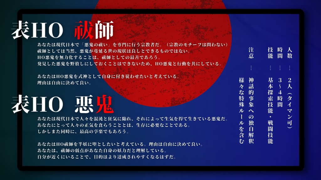 【CoC6版】祓と喰