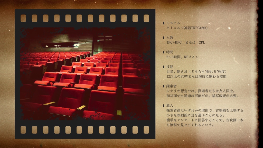 【CoC6版】フィルミン・ボックス