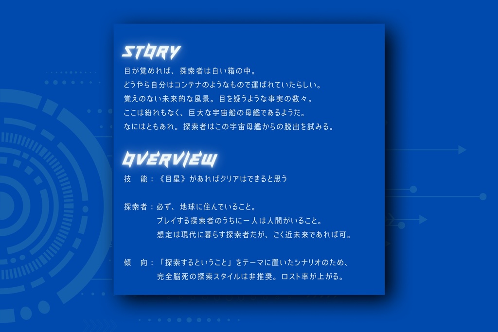 【CoC6版】Escape from MOTHER-SHIP【KPレス】