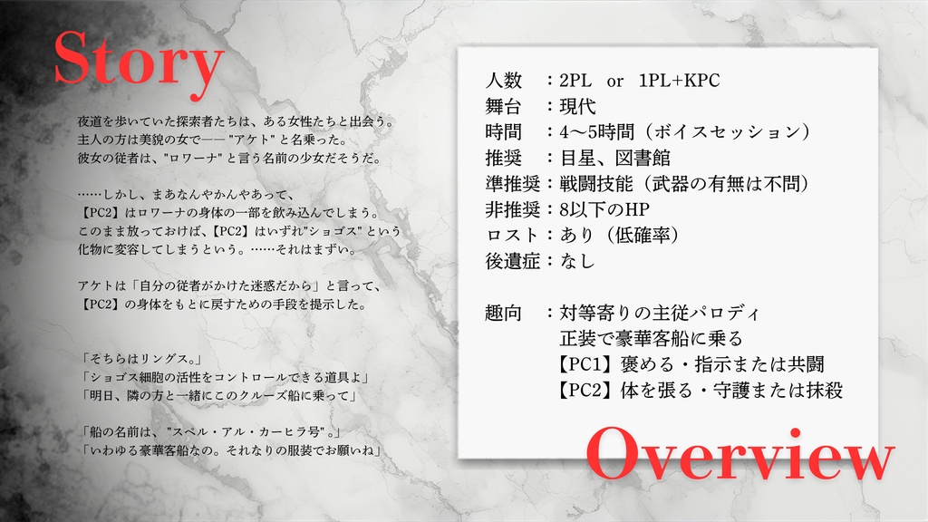 【CoC6版】狂犬は主人の遣い様