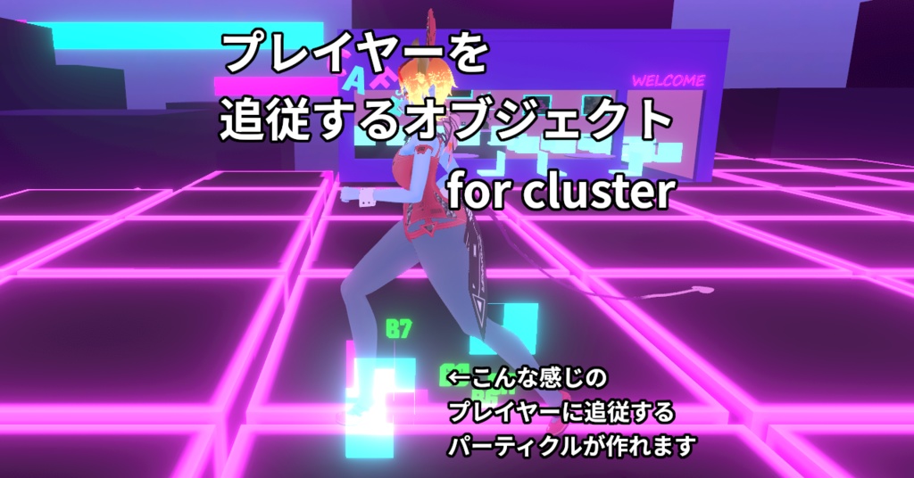 【ClusterScript】プレイヤーを追従するオブジェクト(PlayerTrackerforcluster)
