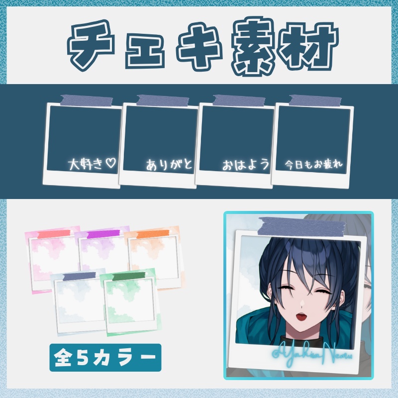 無料版あり【チェキ素材】VTuber向けチェキ風素材【SNS向け】