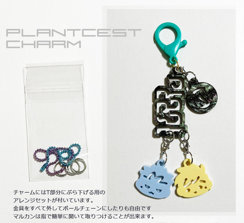 plantcestチャーム