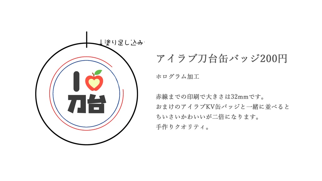 アイラブ刀台缶バッジ