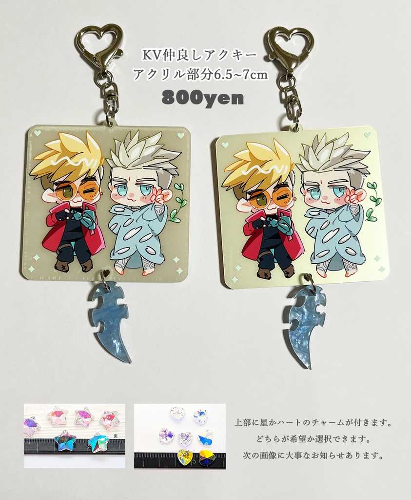 KV仲良しアクキー