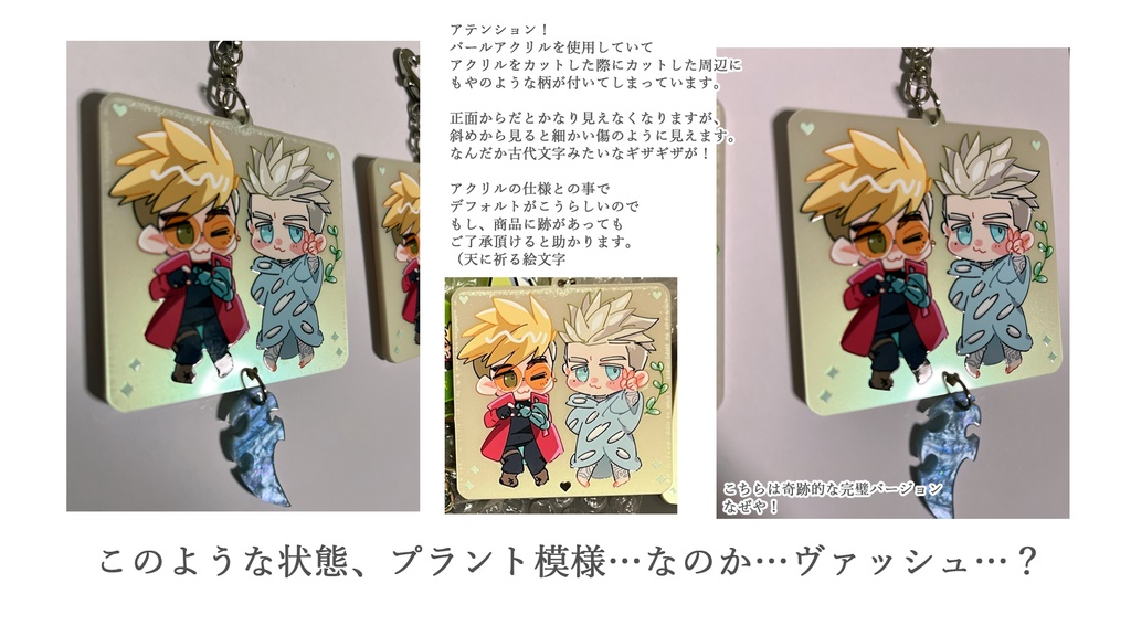 KV仲良しアクキー