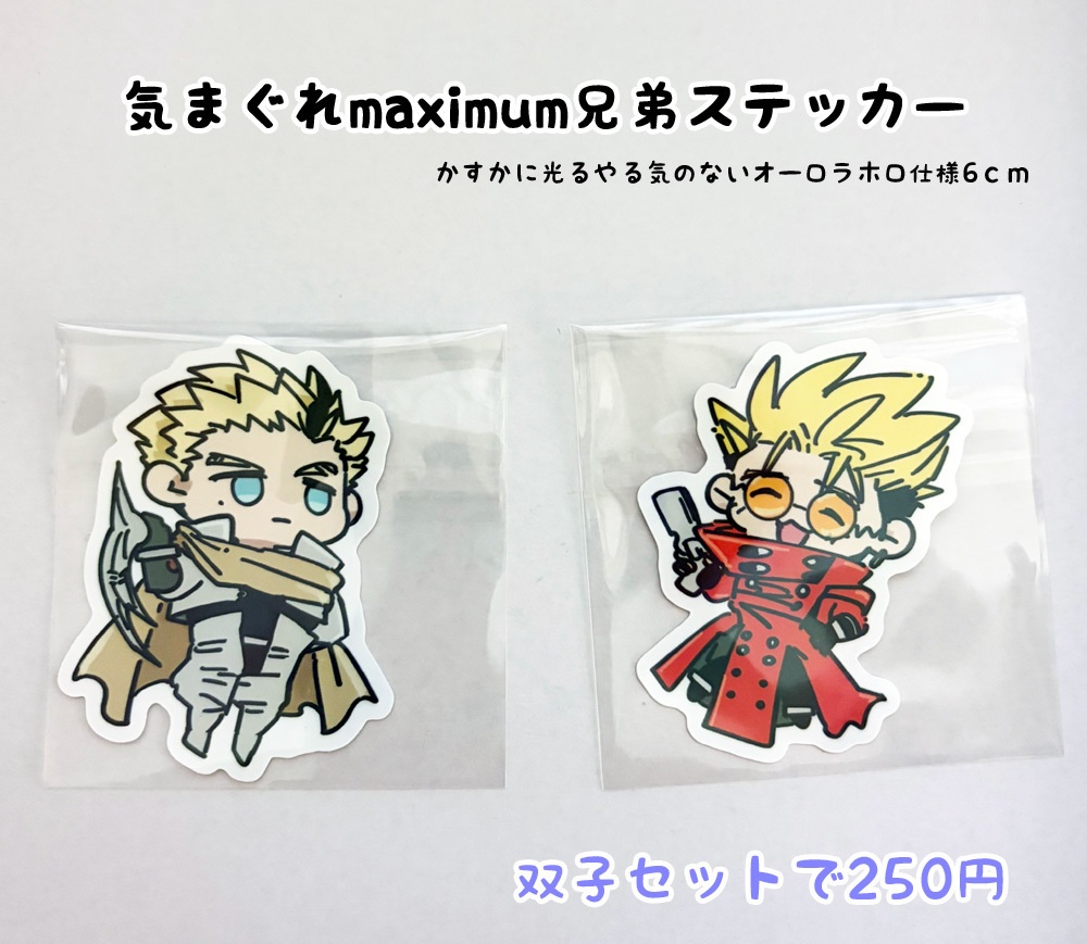 気まぐれmaximum兄弟ステッカー