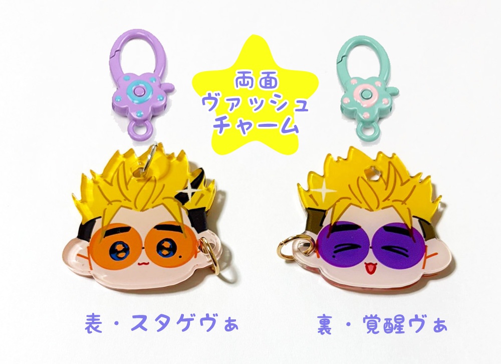 ヴァッシュニスタ両面チャーム