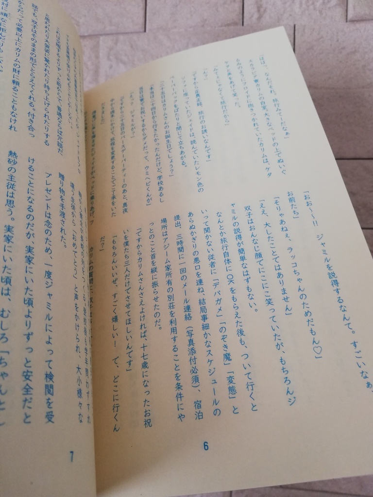 【匿名配送】バースデー トロピカーナ!