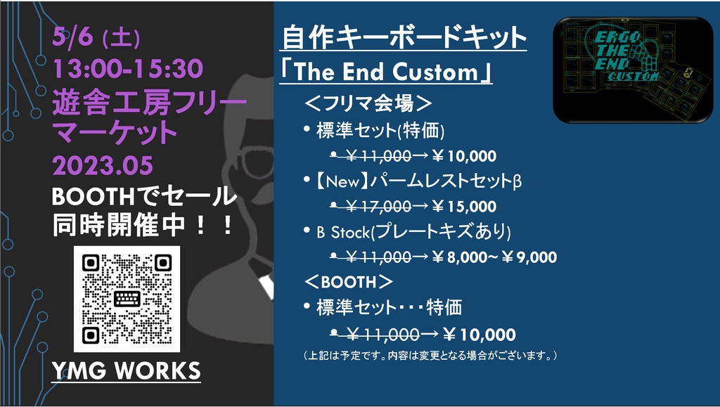 自作キーボードキット「The End Custom」