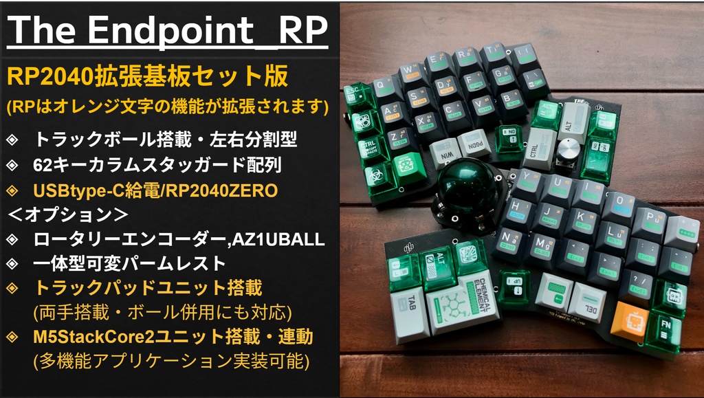 自作キーボードキット「The Endpoint」
