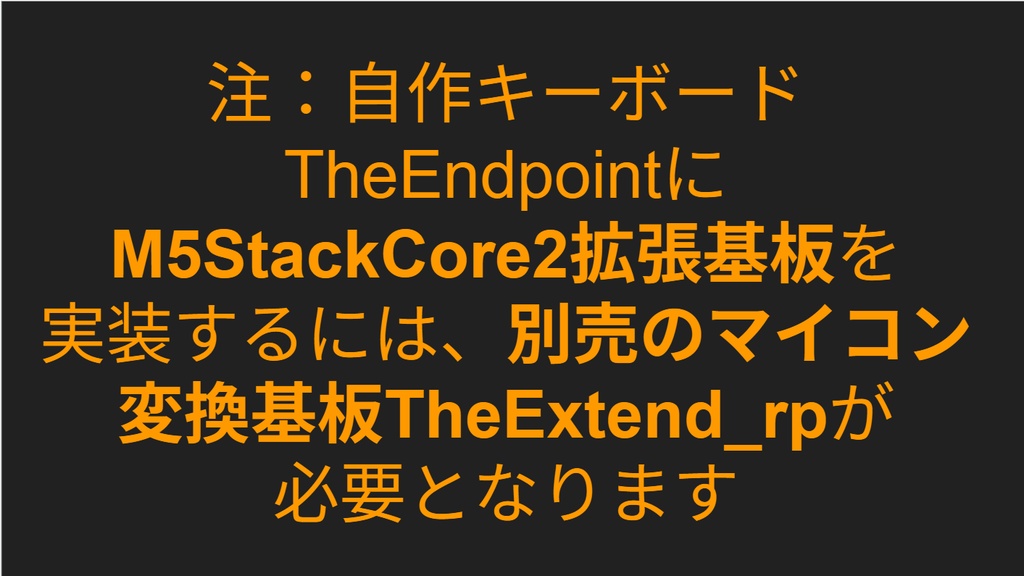 TheEndpoint M5StackCore2拡張基板ユニット「TheExtend_st」