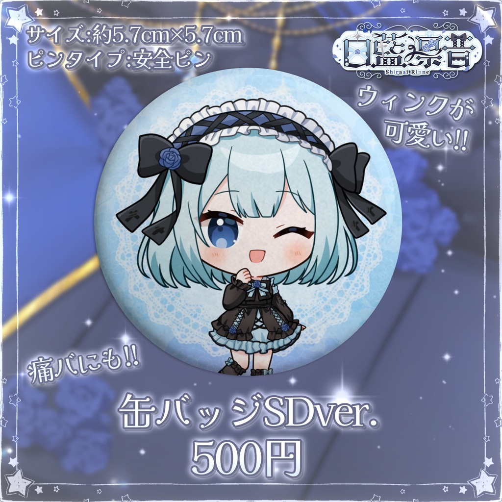 ✦︎白藍凛音 常設グッズ&ボイス✦︎