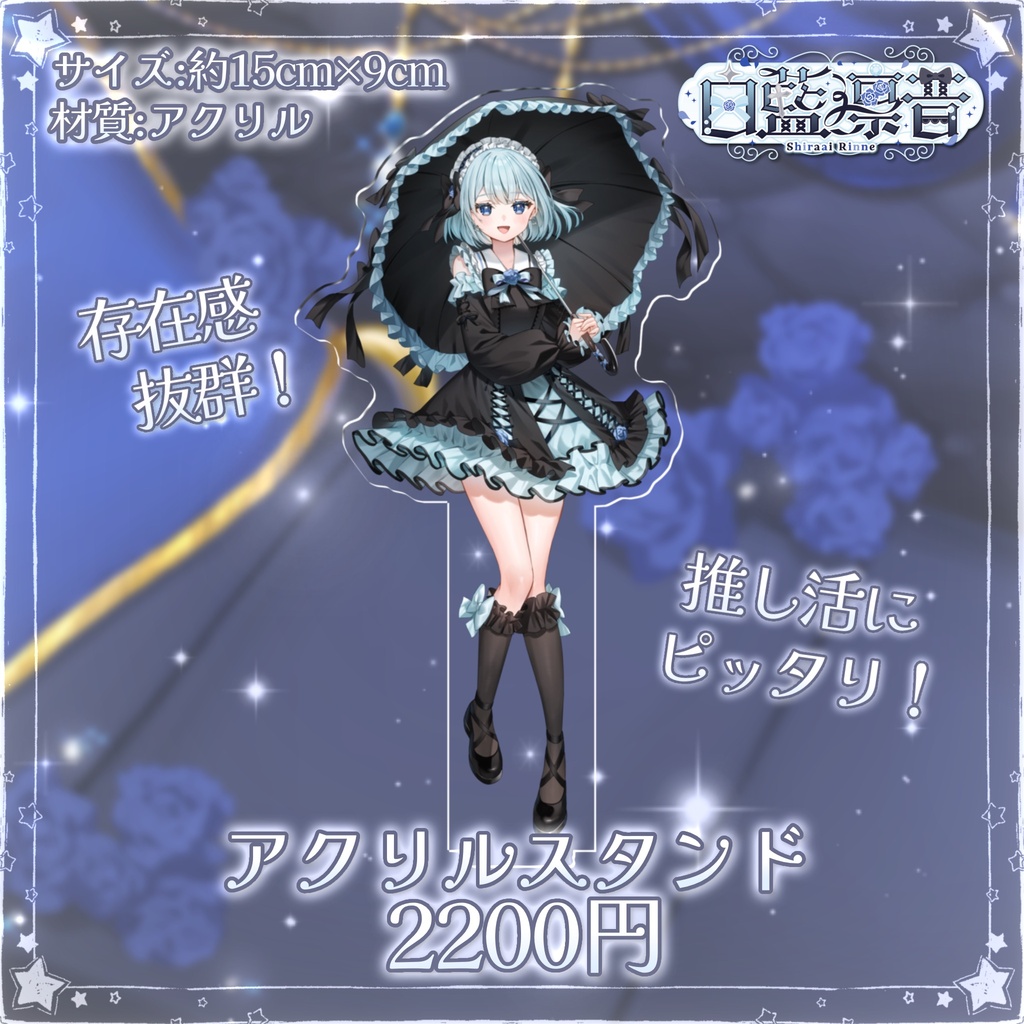 ✦︎白藍凛音 常設グッズ&ボイス✦︎