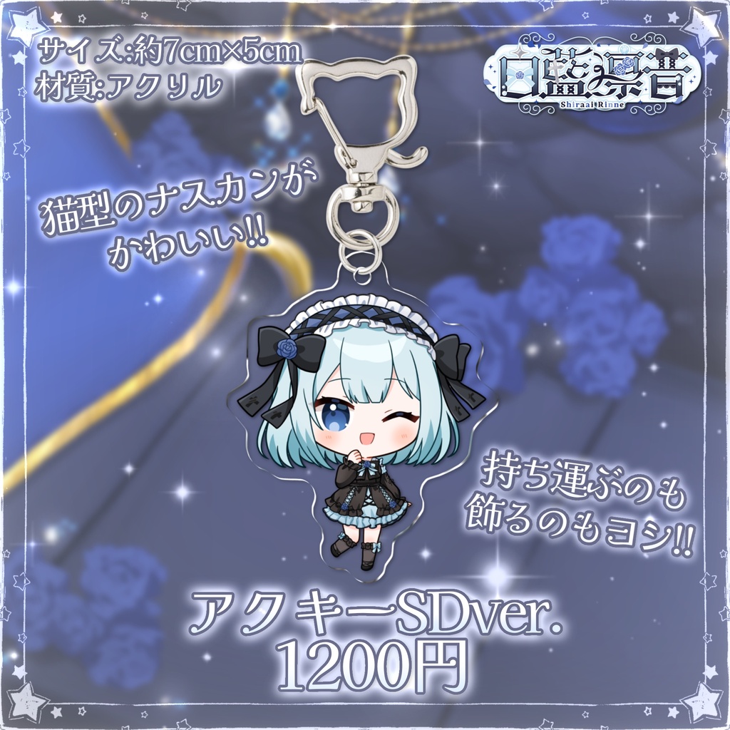 ✦︎白藍凛音 常設グッズ&ボイス✦︎