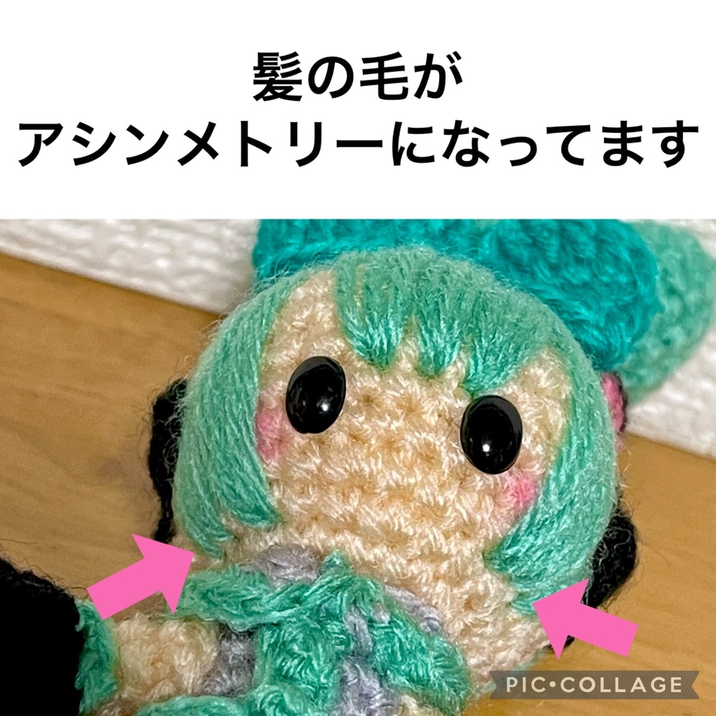 シナミク 初音ミクあみぐるみ