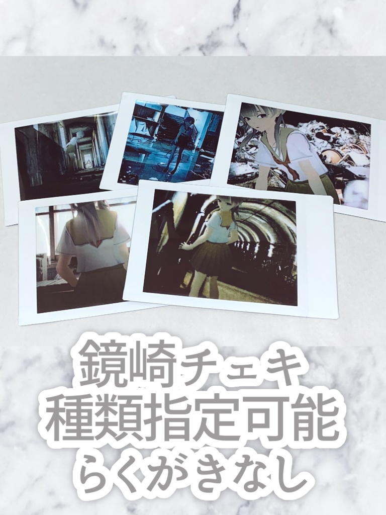 鏡崎チェキ(選択可)