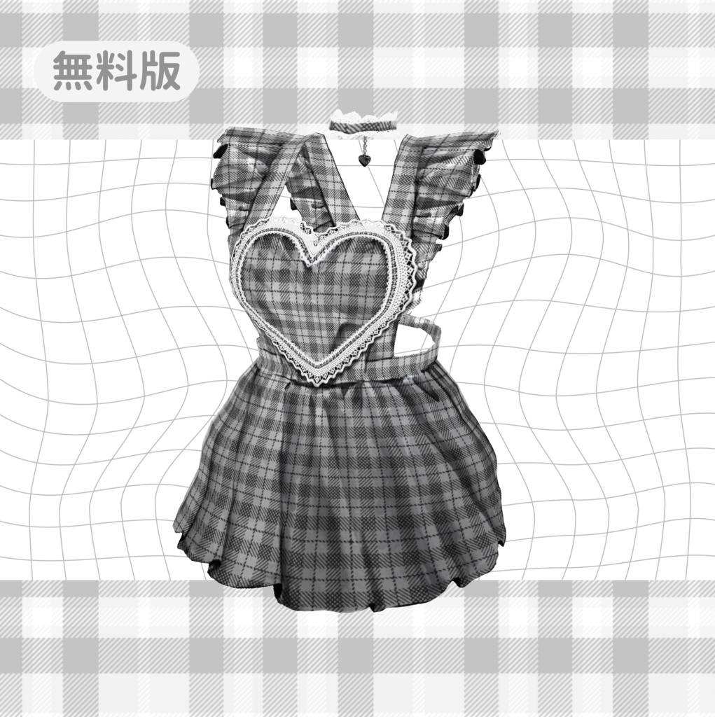 【Vroid】ハートチェックメイドコーデ 【無料版あり】