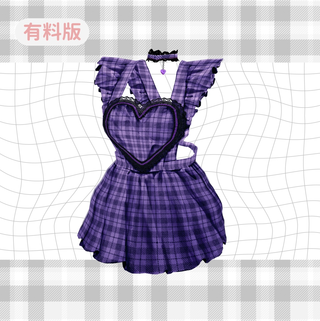 【Vroid】ハートチェックメイドコーデ 【無料版あり】