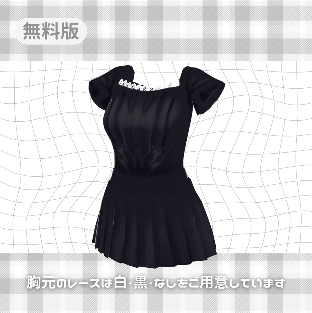 【Vroid】ハートチェックメイドコーデ 【無料版あり】