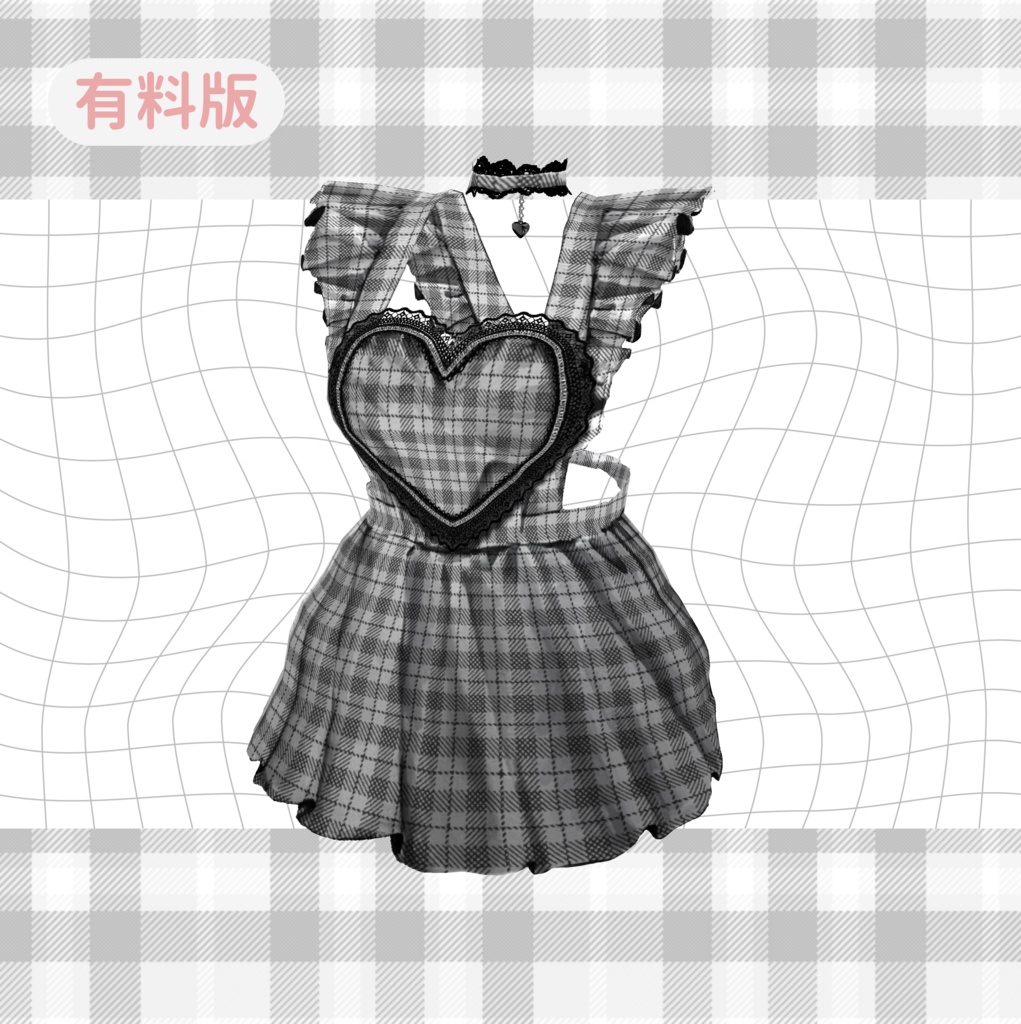 【Vroid】ハートチェックメイドコーデ 【無料版あり】