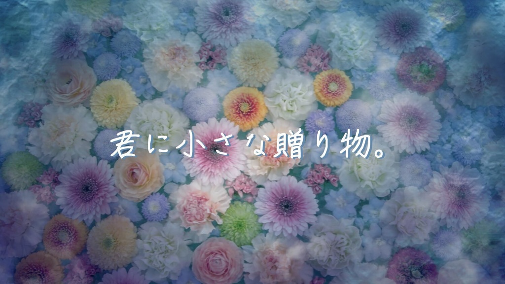 【無料/投げ銭】CoCシナリオ『最期に華を。』