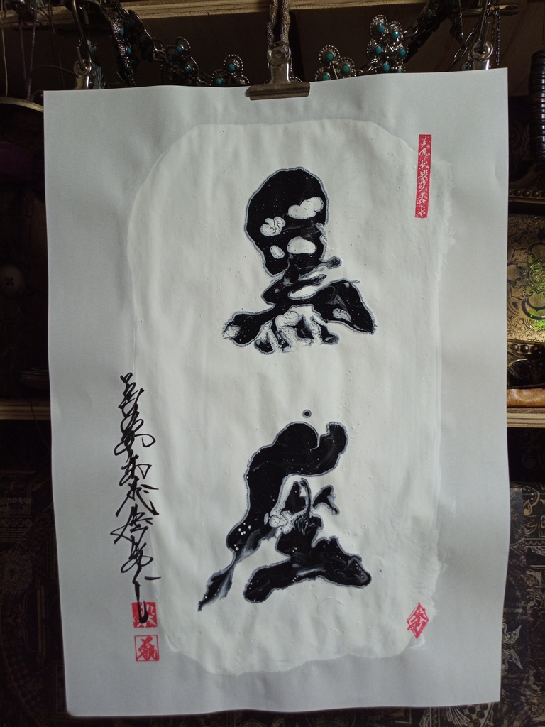 書/マーブリング2