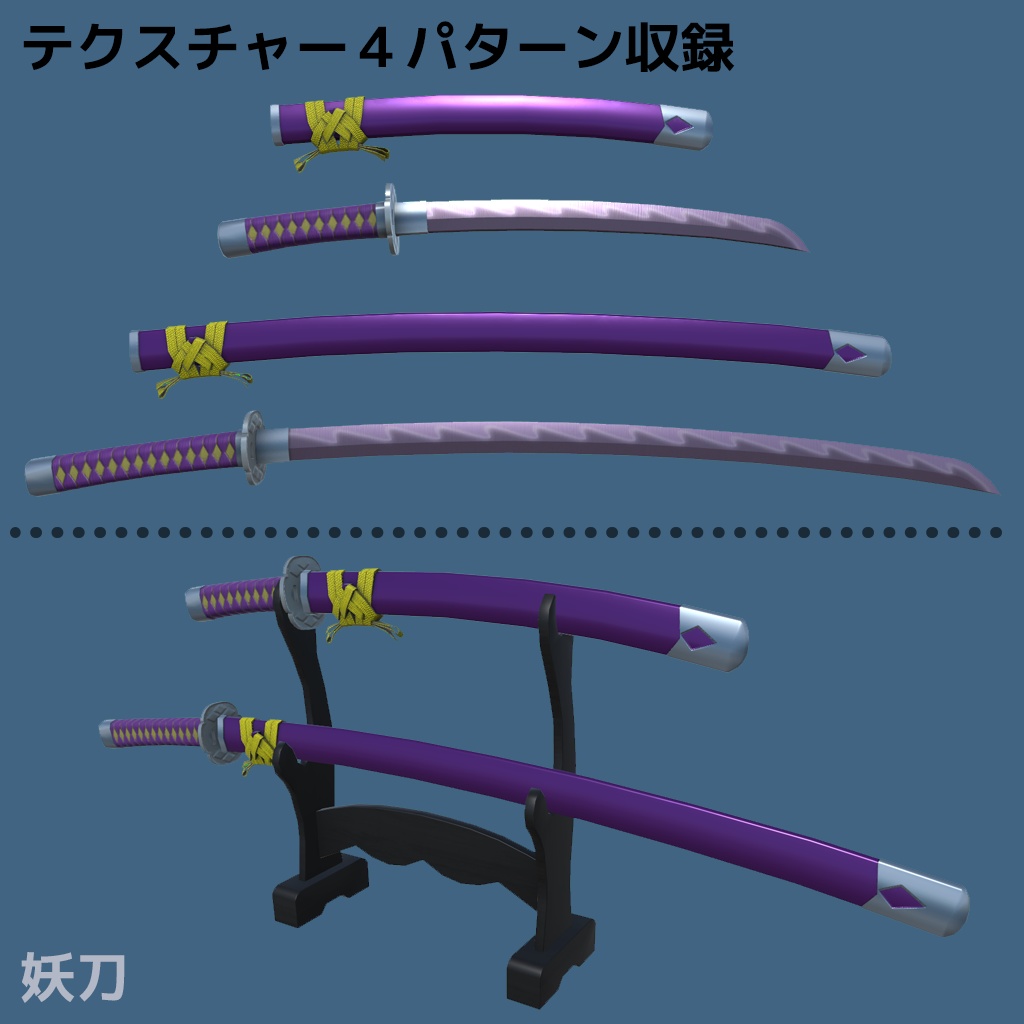 【日本刀】「風神&雷神」【3Dモデル】