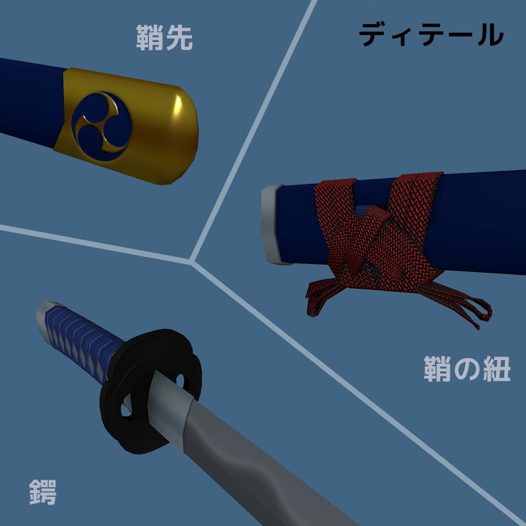 【日本刀】「風神&雷神」【3Dモデル】