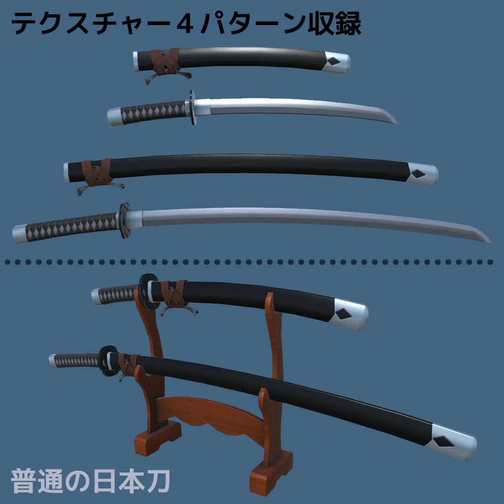 【日本刀】「風神&雷神」【3Dモデル】