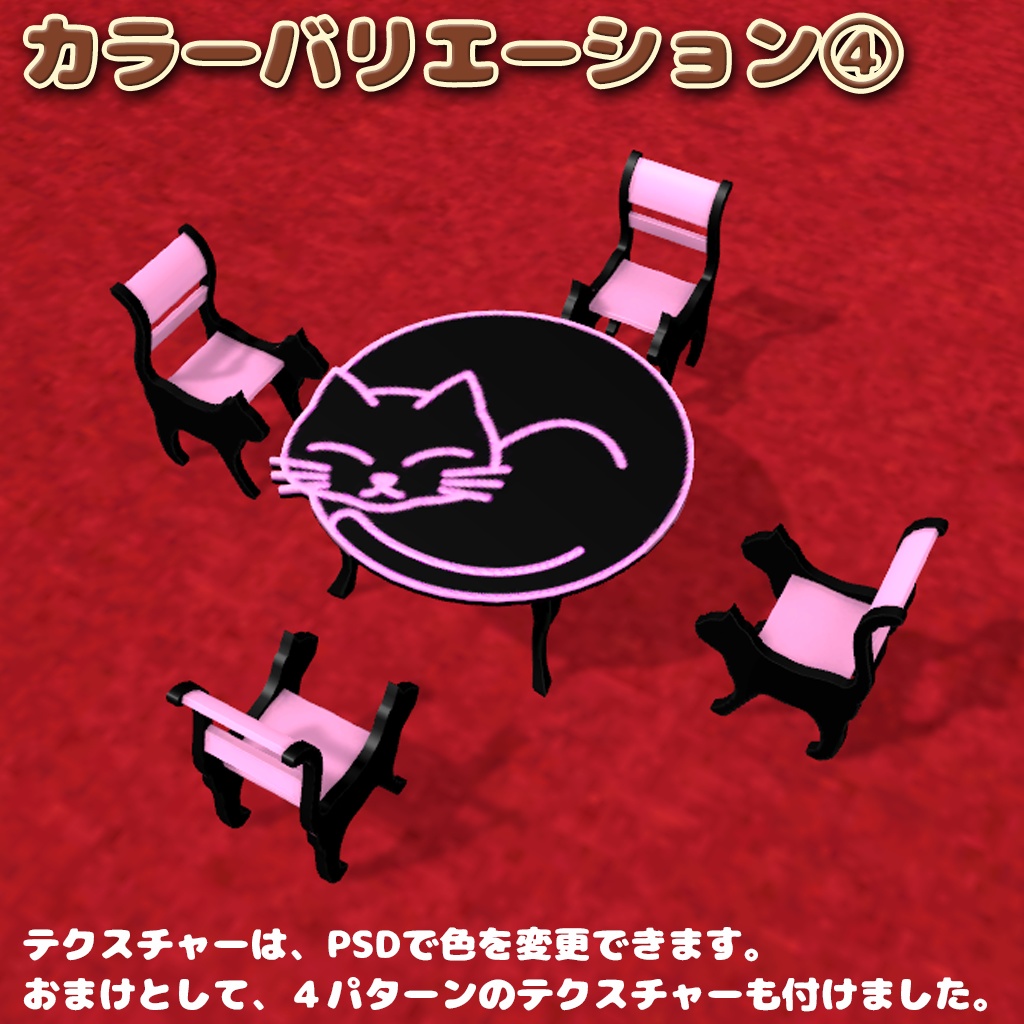3Dモデル「キャットテーブルセット」