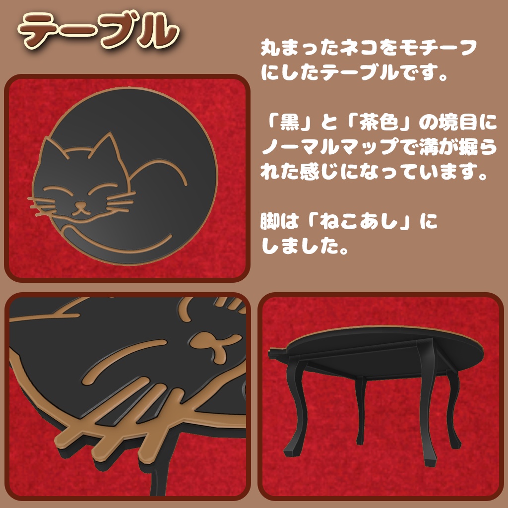 3Dモデル「キャットテーブルセット」