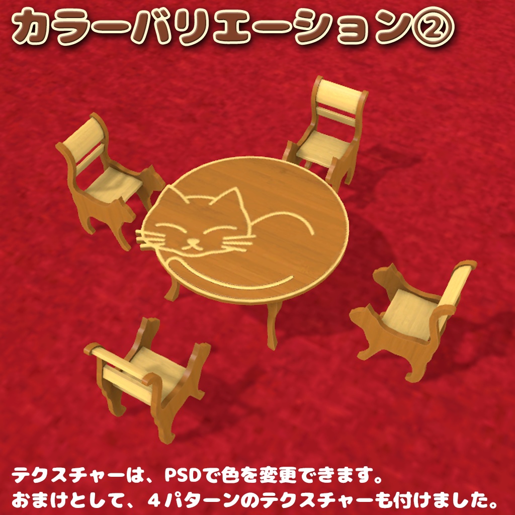 3Dモデル「キャットテーブルセット」