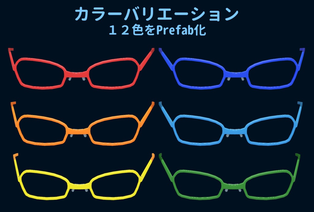 3Dモデル「セルフレームメガネ」