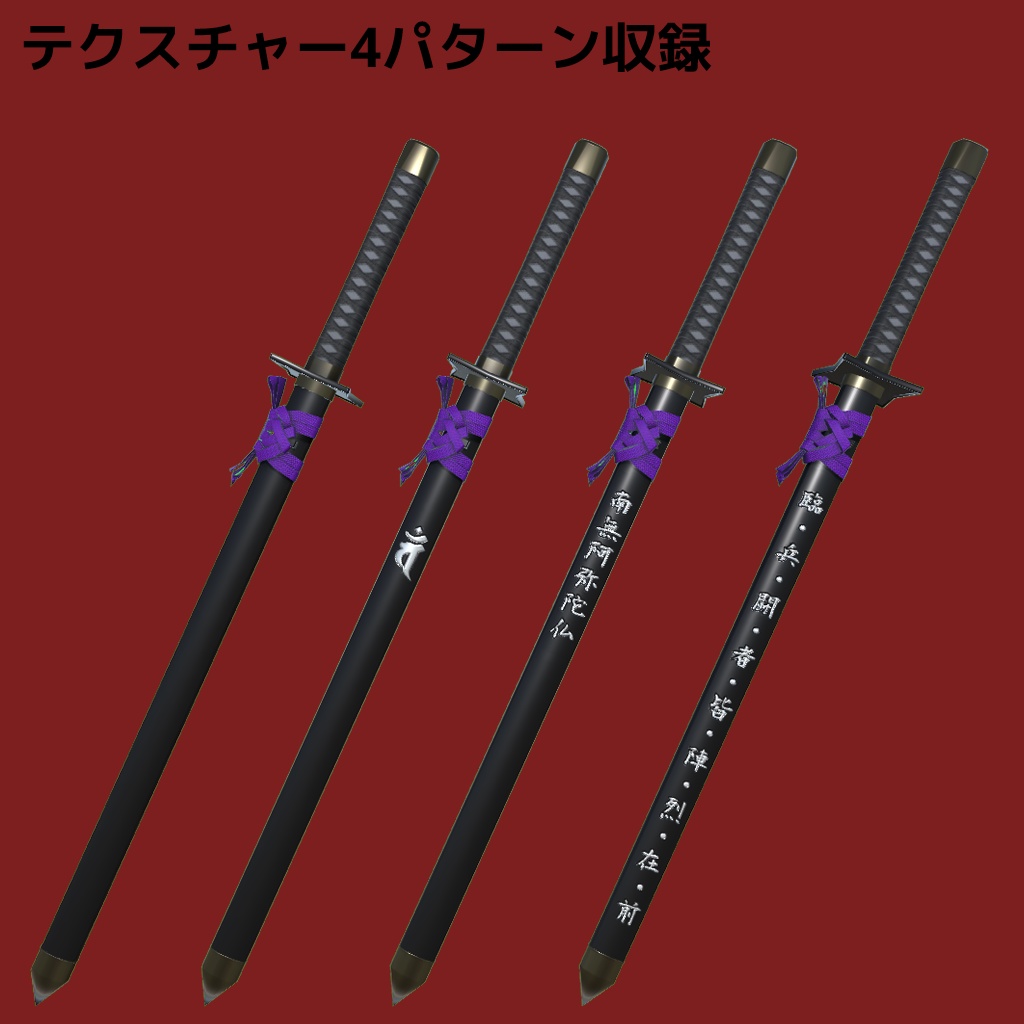 【忍者刀】「朧(おぼろ)」【3Dモデル】