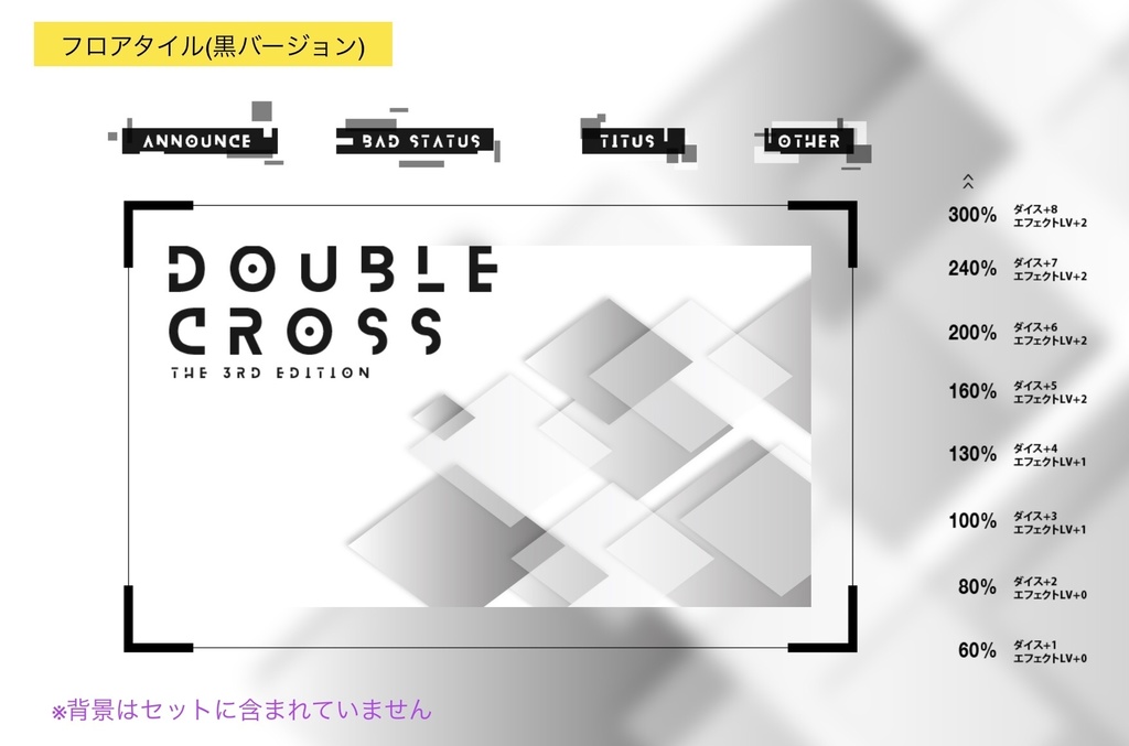 【無料】ココフォリア用ダブルクロス3rdフロアタイル