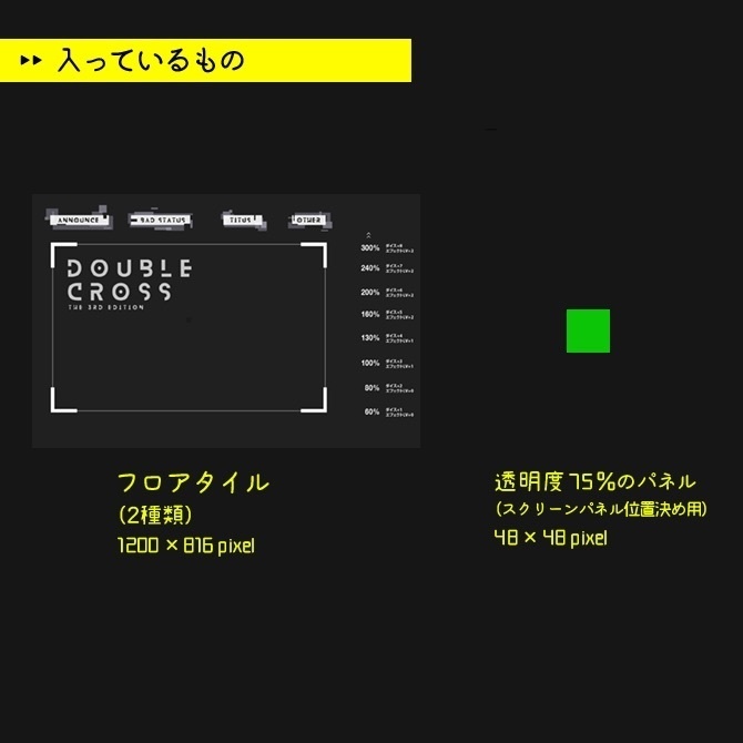 【無料】ココフォリア用ダブルクロス3rdフロアタイル