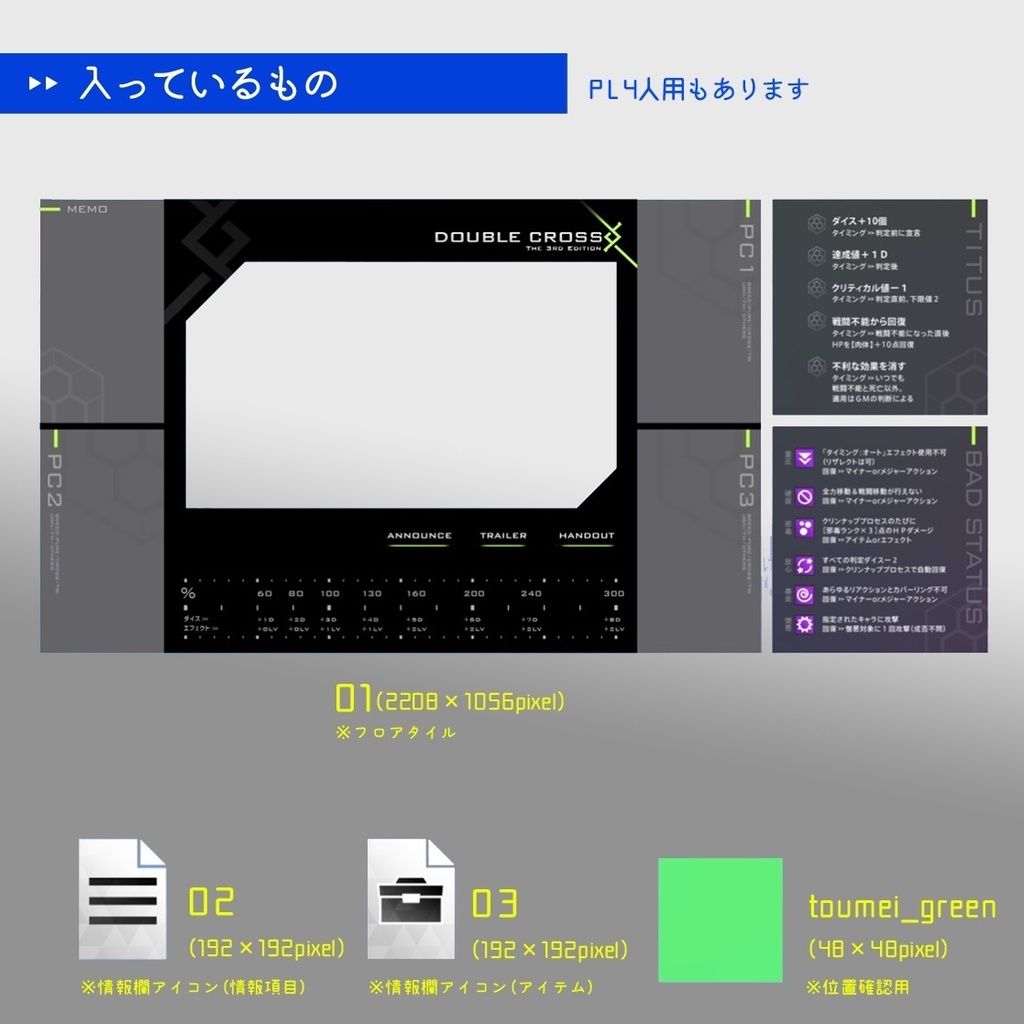【無料】ココフォリア用ダブルクロス3rdフロアタイル