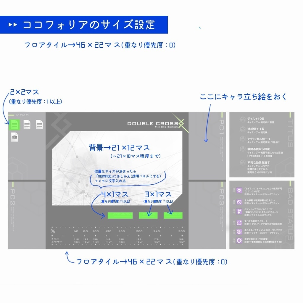 【無料】ココフォリア用ダブルクロス3rdフロアタイル