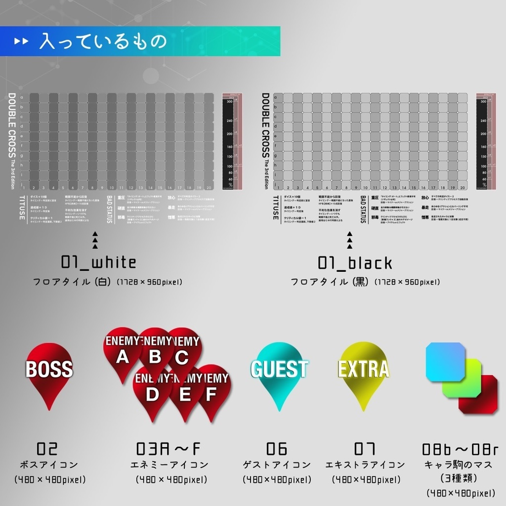 【無料】DX3rdフロアタイル(戦闘用)ver.2