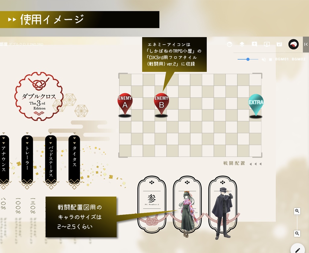 【無料】ダブルクロス3rd用フロアタイル(和風)