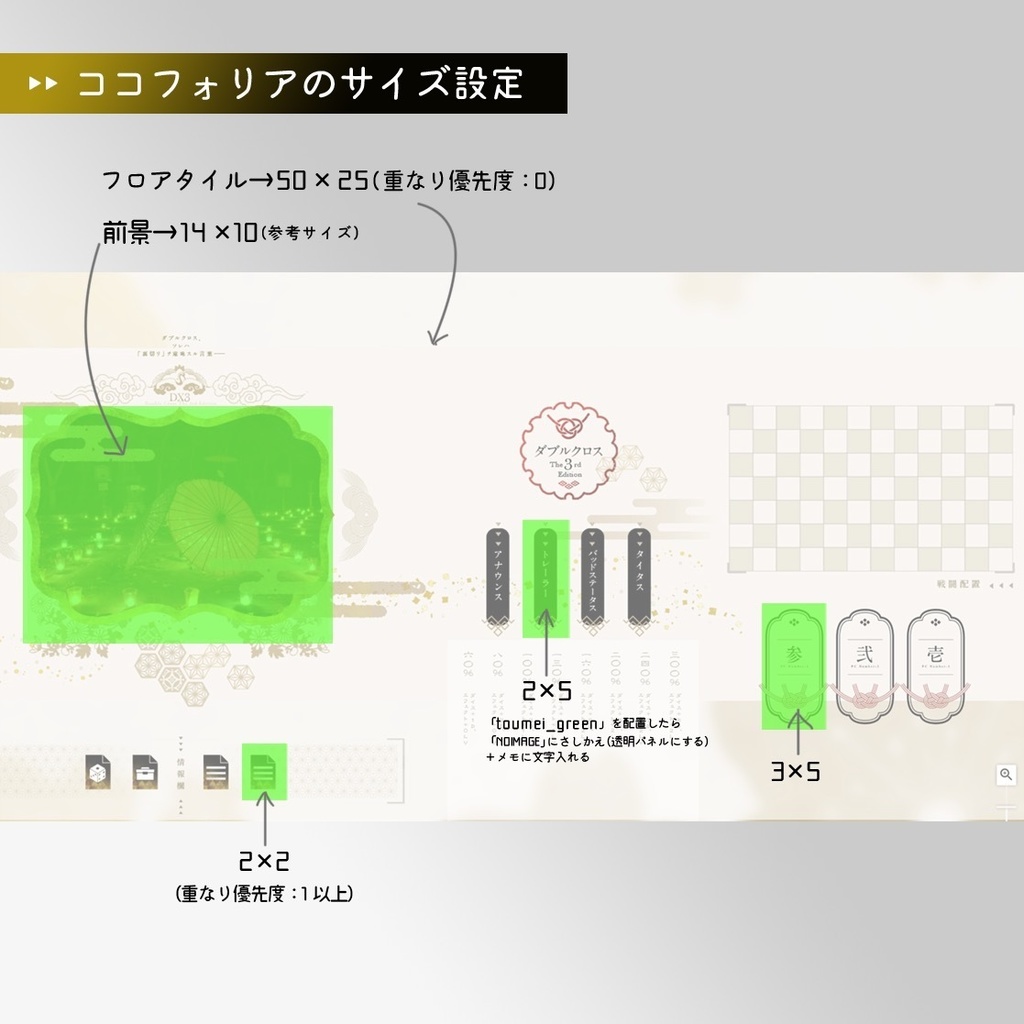 【無料】ダブルクロス3rd用フロアタイル(和風)
