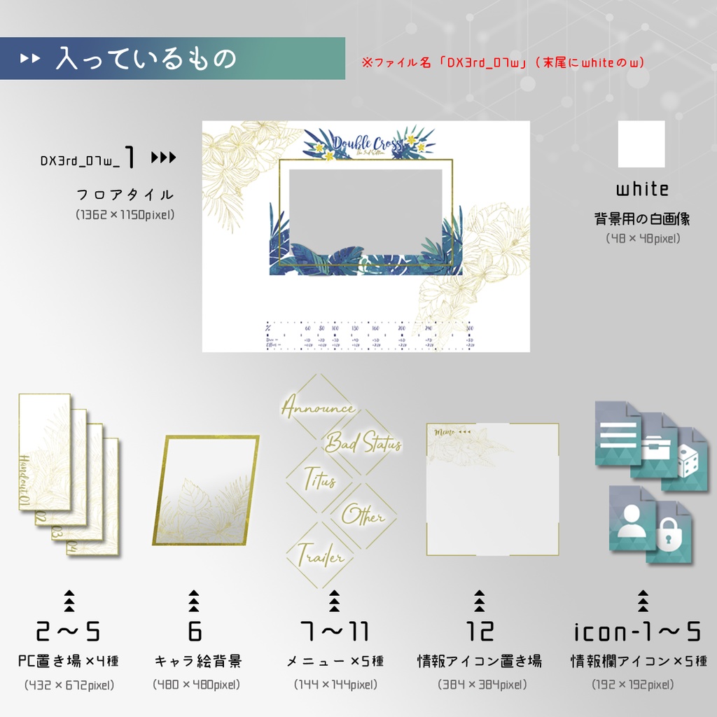 【無料】ダブルクロス3rdフロアタイル(南国)