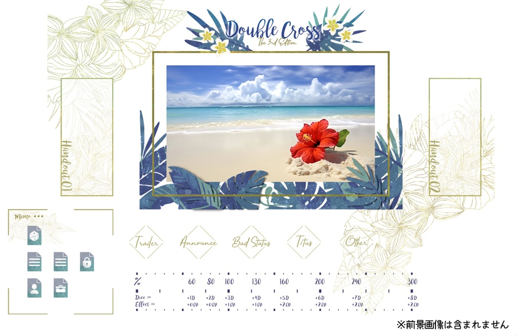 【無料】ダブルクロス3rdフロアタイル(南国)