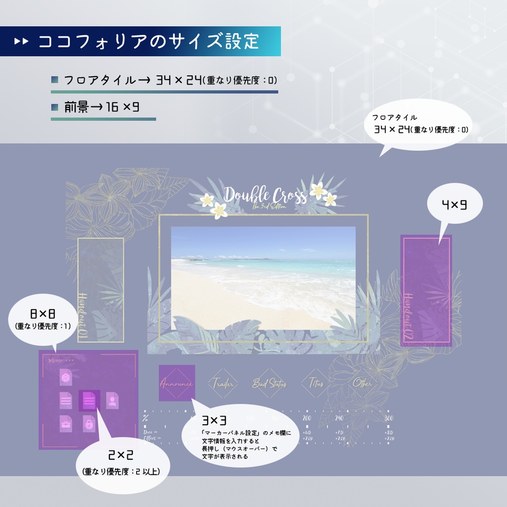 【無料】ダブルクロス3rdフロアタイル(南国)