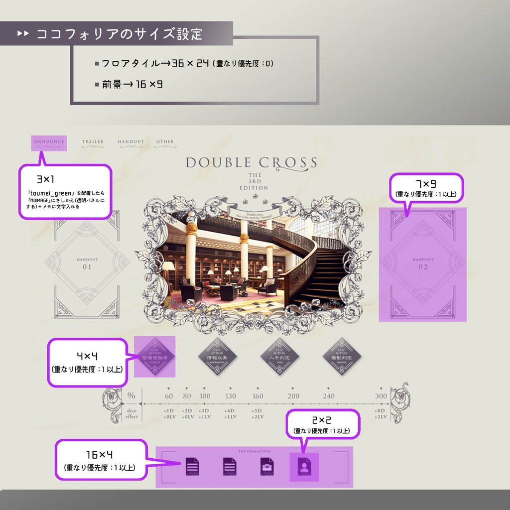 【無料】ダブルクロス3rdフロアタイル(クラシック)