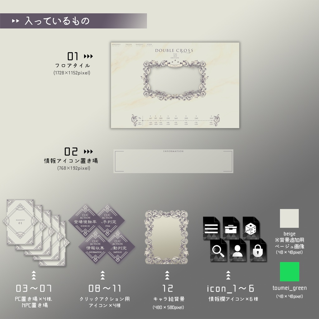 【無料】ダブルクロス3rdフロアタイル(クラシック)