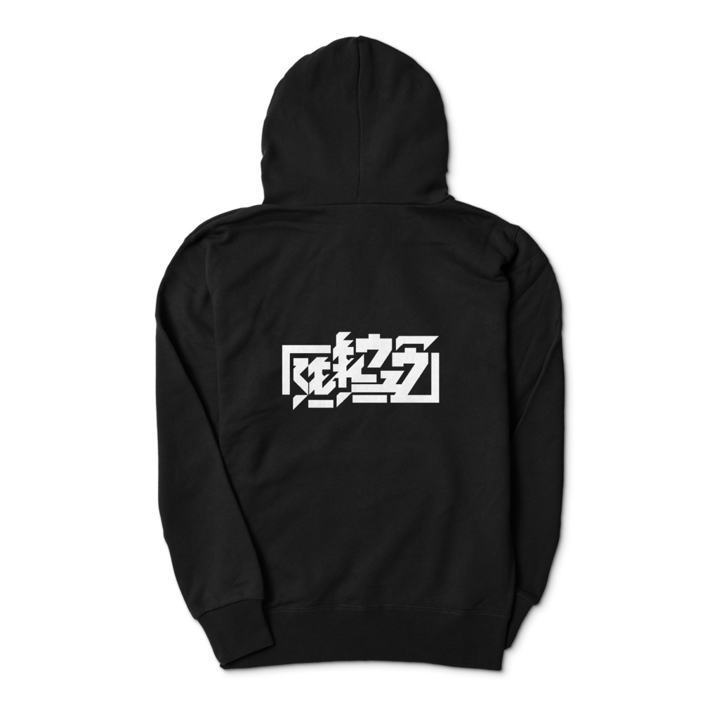 弥縫ウユウパーカー2