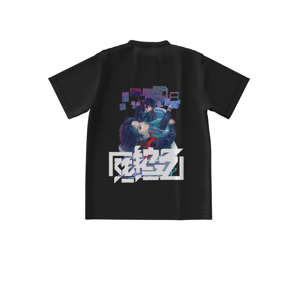 弥縫ビックT