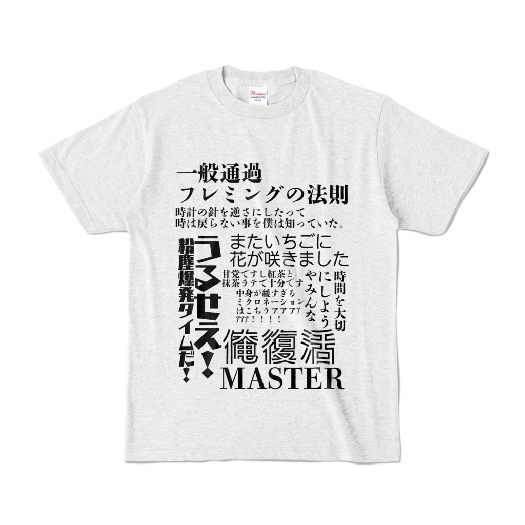 マスターの名言(迷言)T　アッシュ